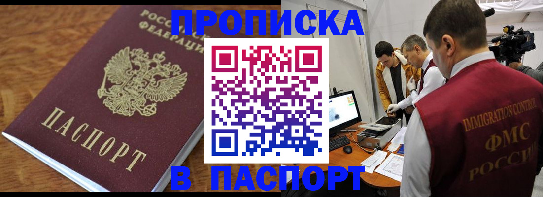 прописка в Балаково