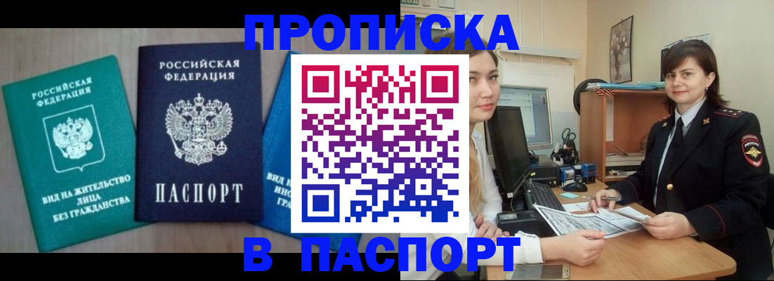 временная регистрация собственник в Балаково