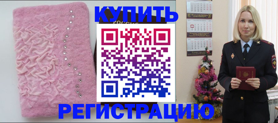 временная регистрация в квартире в Балаково